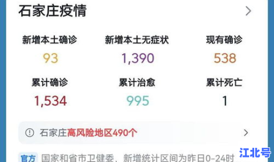 石家庄新增186例，石家庄疫情一共多少例