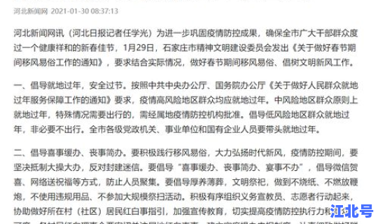 石家庄,解封？石家庄解封是哪天