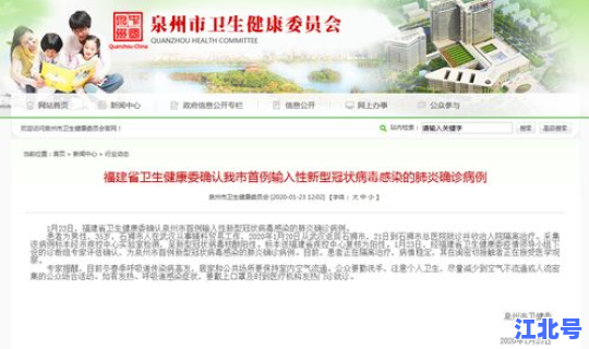 福建泉州新型病毒(福建泉州冠状病毒肺炎最新消息)