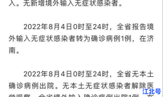 菏泽疫情最新消息今天又增加9人？菏泽今天最新疫情公布