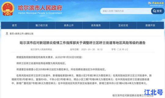 高风险中风险地区名单哈尔滨(中风险和中低风险的区别)