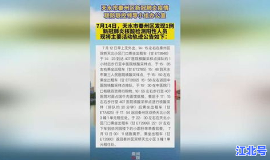 天水疫情最新公布？新疫情