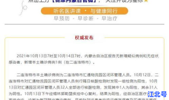 内蒙古新增确诊1例？内蒙古又确诊鼠疫