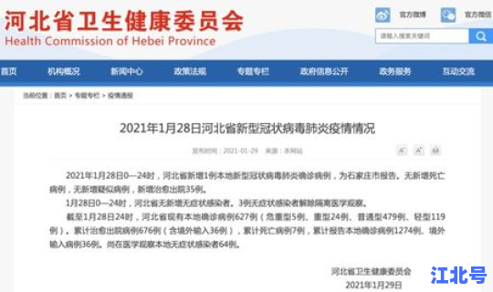 石家庄新增1例本地确诊轨迹 河北新增1确诊病例
