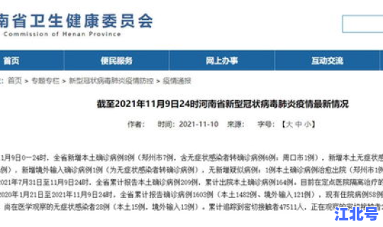 河南新增本土确诊53例？河南新增确诊40例