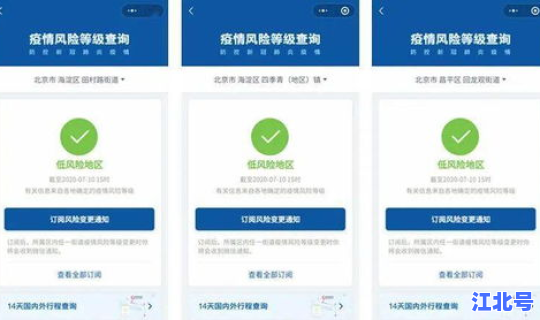 昌平区是中高风险区吗 属于高风险区域的有哪些