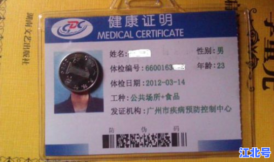 2020乘火车需要健康证吗 2020年健康证怎么办