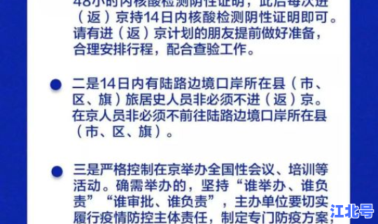 2021北京进出京最新规定政策 北三县入京2021年