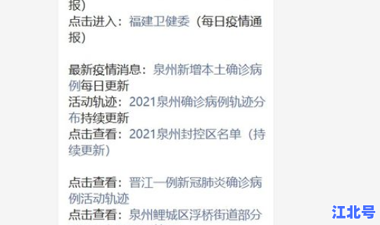 泉州疫情最新数据消息，疫情最新消息今天