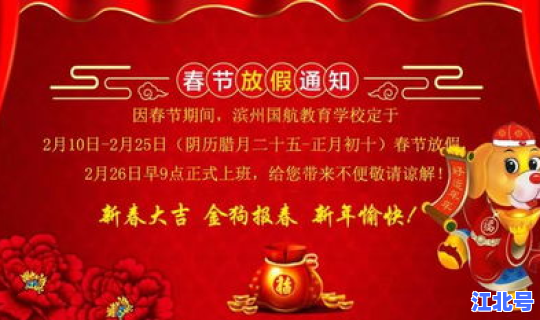 今年春节放假通知小学(春节放假通知)