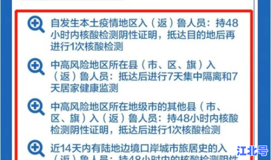 集宁防疫最新政策 内蒙古防疫最新政策19条