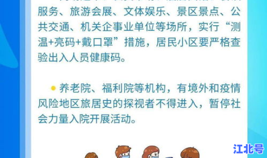 防疫防控规定	，疫情防控注意事项