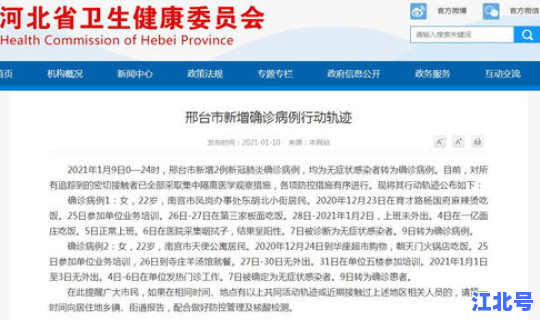 石家庄确诊病例活动轨迹，河北新增确诊病例活动轨迹