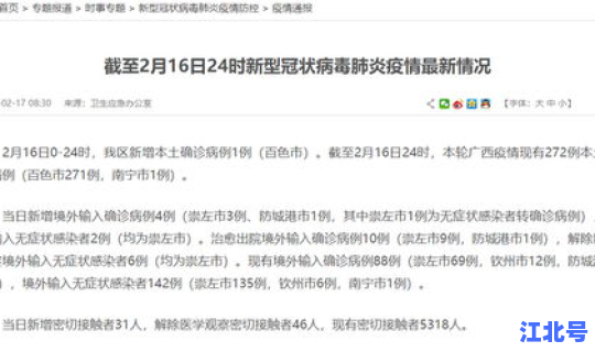 百色新增病例 广西昨日新增病例