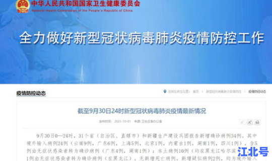 31省新增确诊9例 ...，31省区市新增30例确诊