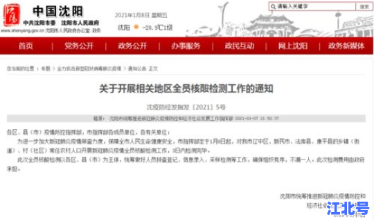 沈阳新增2例确诊病例轨迹，辽宁沈阳又发现一例吗今天