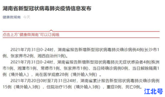 湖南新增确诊22例病例？湖南省传染病医院