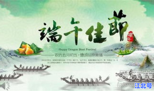 端午节是几日几号，2019端午节是几月几日