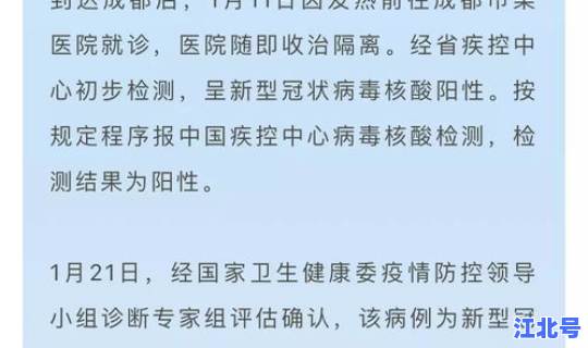 成都的确诊病例有多少 成都最近流行的病毒
