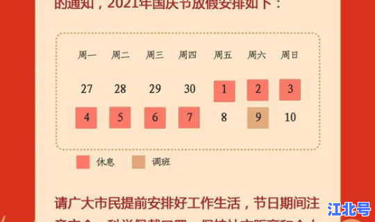 2021年疫情国家放假通知？国家放假通知