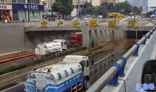 郑州隧道水抽完了吗 2021郑州地铁进水