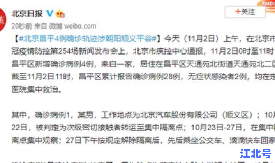 北京顺义确诊病例轨迹(北京顺义区疫情最新情况)