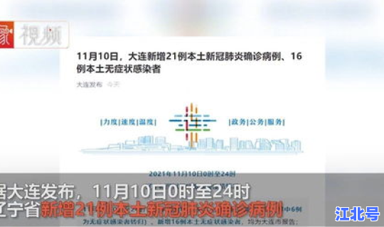 辽宁新增本土例？辽宁最近有本土有新增吗