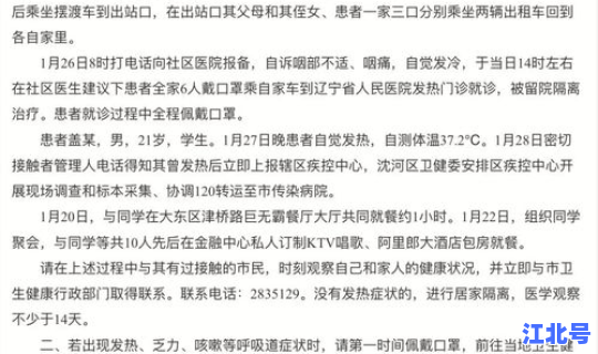 辽宁沈阳新增新型肺炎病例多少 沈阳新型肺炎病例