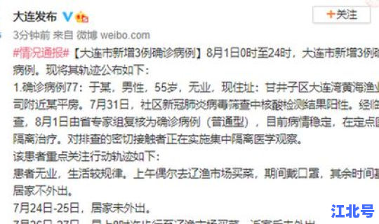大连新增确诊病例轨迹(大连刚刚最新疫情消息轨迹)