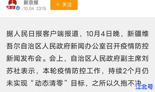 新疆疫情状况最新消息？疫情最新消息