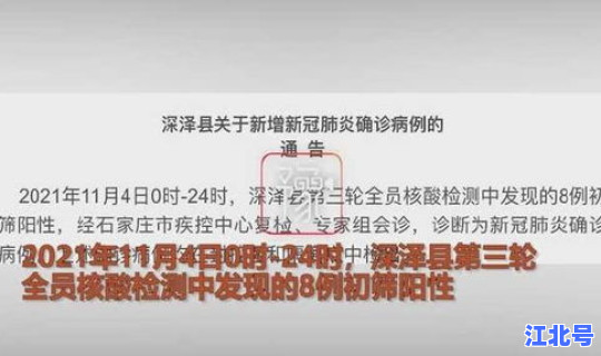 石家庄深泽有没有确诊病例 深泽县现在有疫情吗