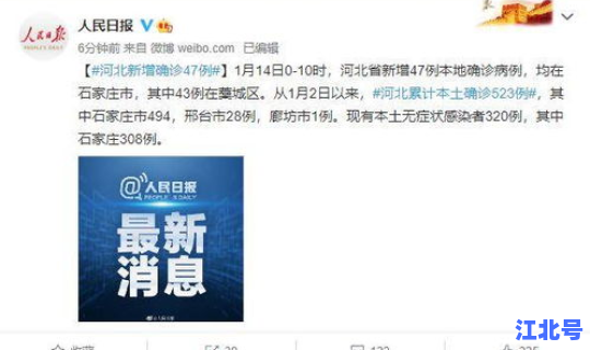 石家庄新增47例确诊轨迹公布 石家庄疫情最新消息今天新增人数