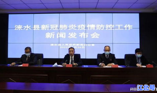 涞水县疫情防控指挥部？涞水县医院官网