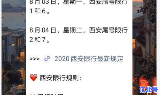 西安限行持续更新，西安限行最新规定时间