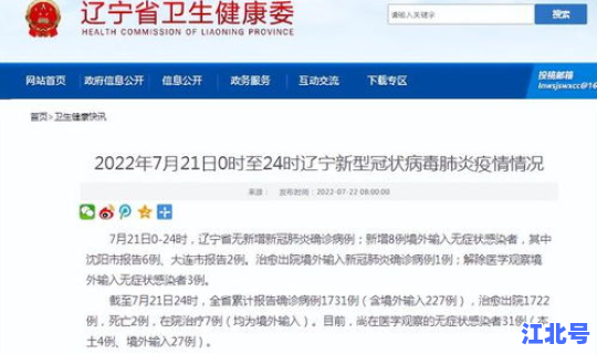 沈阳疫情详细情况？沈阳疫情