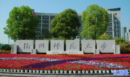 浙江新增的本科院校有几所？浙江本科大学排名