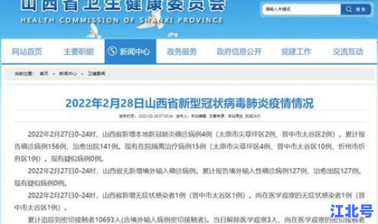 太原新增本土确诊病例4例详情公布 太原病例最新情况