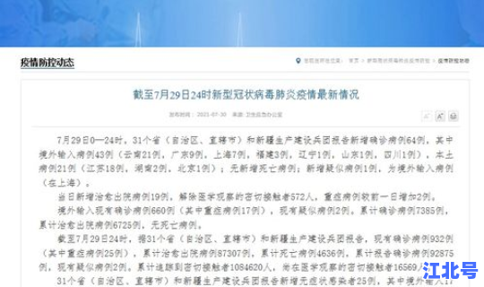 湖南新增本土确诊病例，新冠肺炎确诊人数