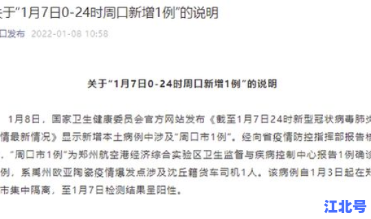 河南疫情新增病例详情最新通报，疫情通报