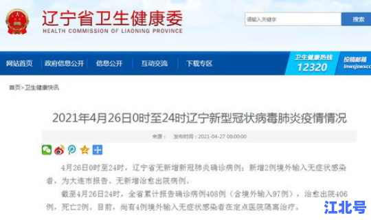 沈阳市疫情高风险区最新消息？疫情最新消息