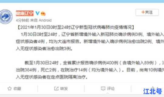 辽宁新增69例无症状 今日辽宁新增病例是哪的