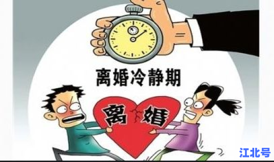 离婚冷静期取消了吗？离婚冷静期过了60天还可以离婚吗