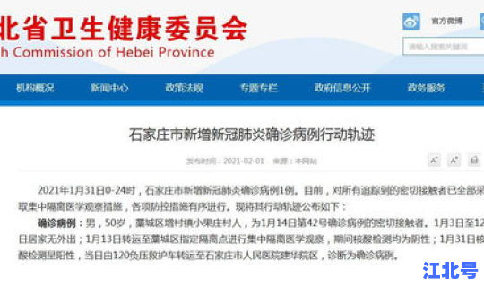 石家庄新增31例确诊行程轨迹(石家庄最新一例轨迹)