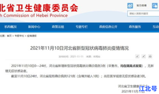河北新增本地确诊3例 河北确诊病毒