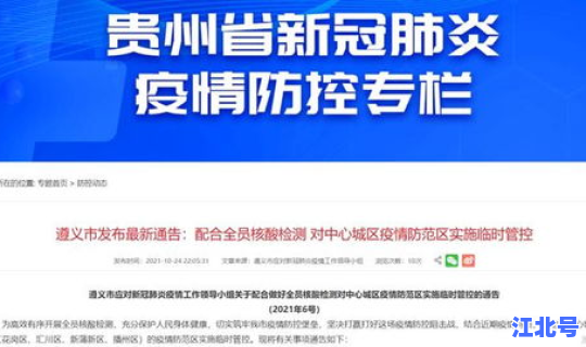 贵州遵义本土确诊？贵州遵义最新疫情