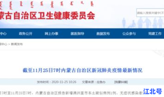 满洲里新增本土无症状感染者(内蒙古出现一例无症状感染者)