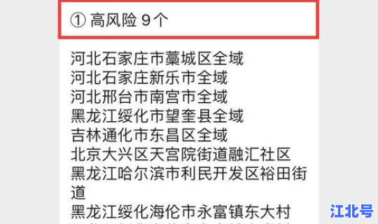 全国中高风险区名单最新消息查询？近期中高风险地区名单