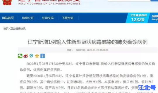 营口新增感染病例，新型冠状病毒感染