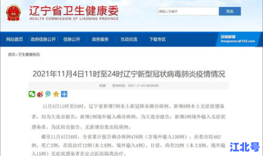 辽宁新增5例本土确诊：大连3例，辽宁新增确诊病例