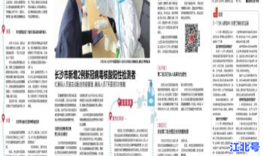 长沙 新增 新冠，长沙2例新冠是哪里的